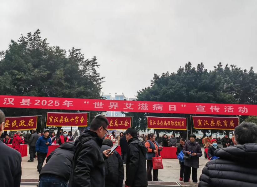 宣汉25年防艾宣传.png